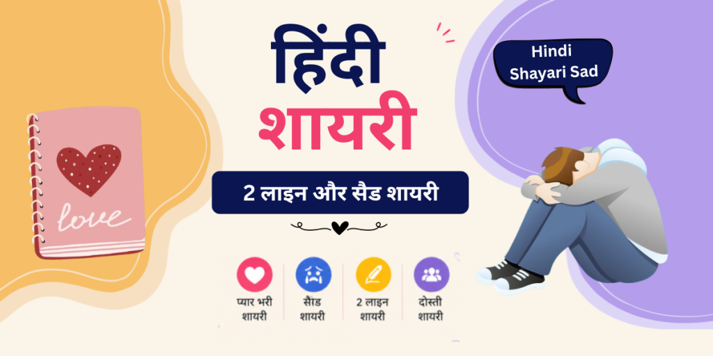 Hindi Shayari Sad